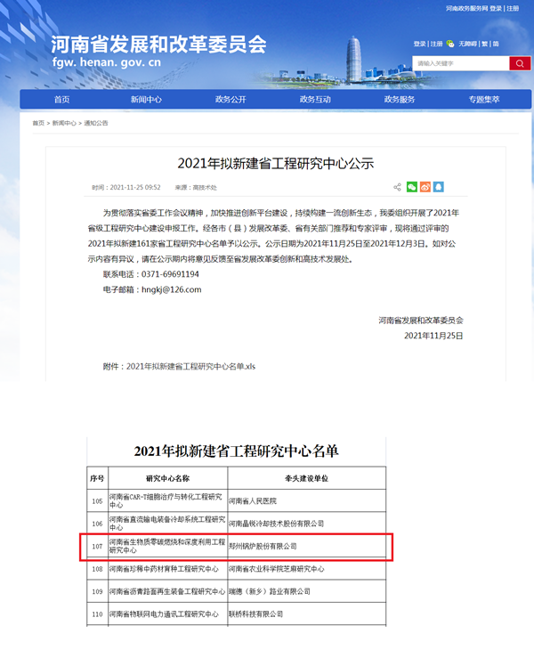 656aba45a7559aca2b8a6f5d61a9f31e 河南省生物质零碳燃烧和深度使用工程研究中心.png