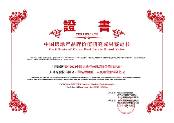 腾博官网诚信为本荣获“2022中国房地产公司品牌价值TOP30”.jpg